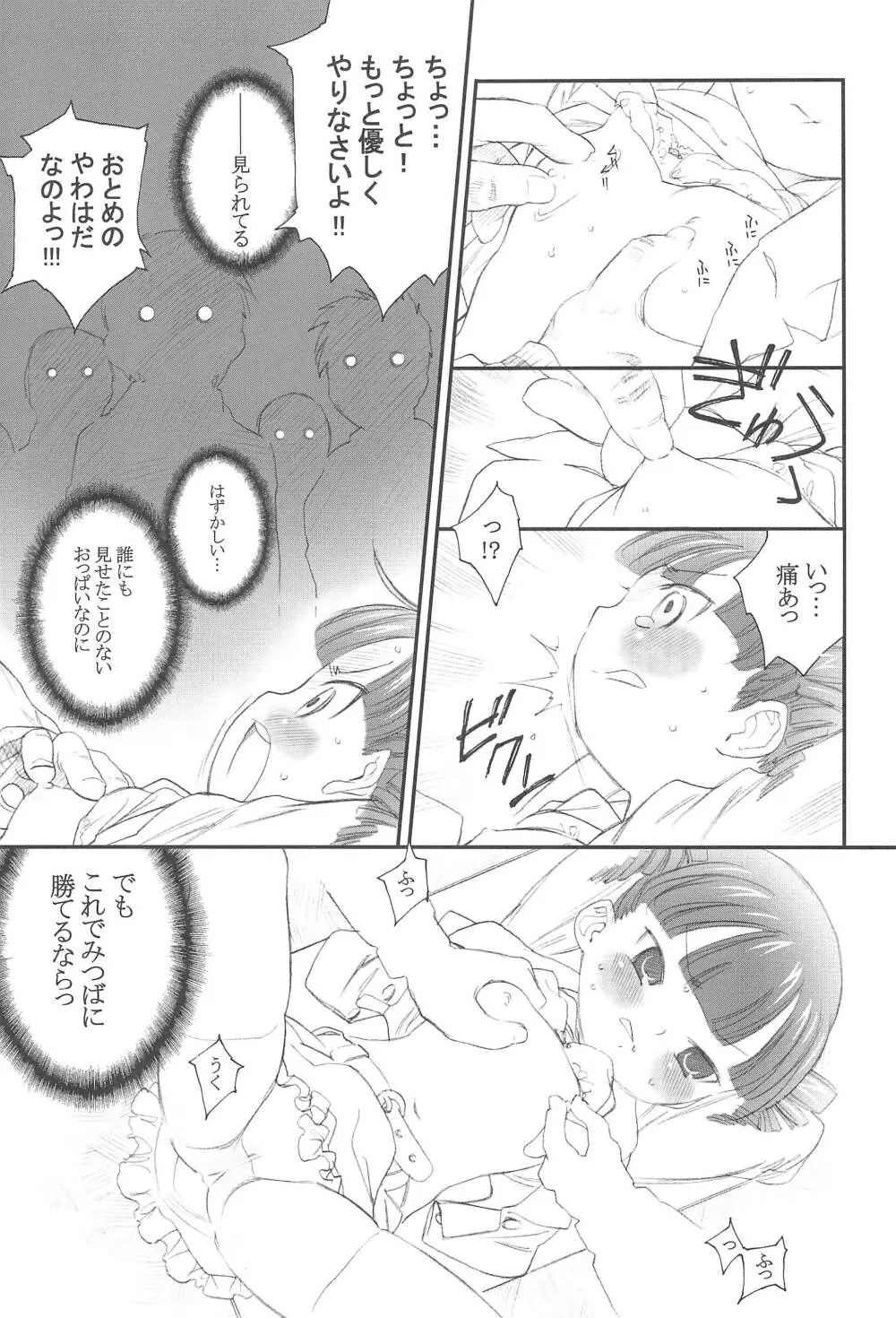 どっちでやる? Page.5