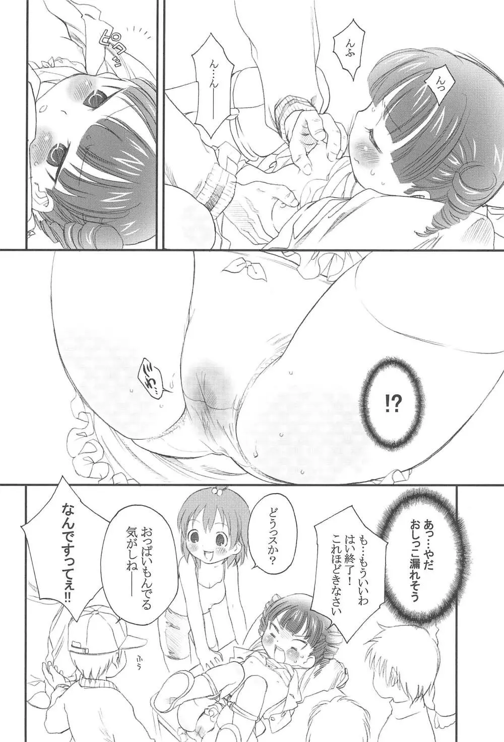 どっちでやる? Page.6