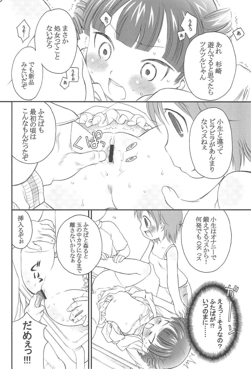 どっちでやる? Page.8