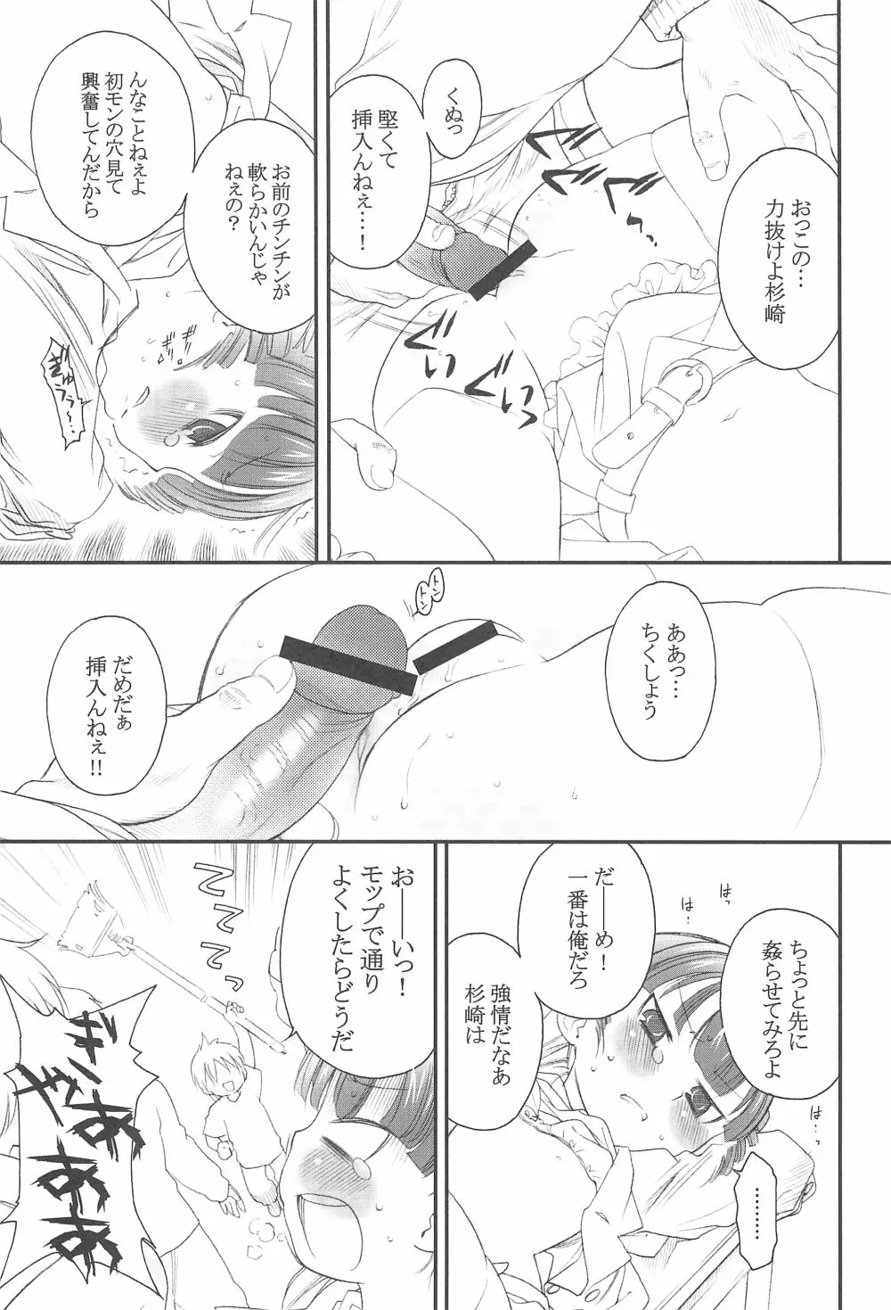 どっちでやる? Page.9