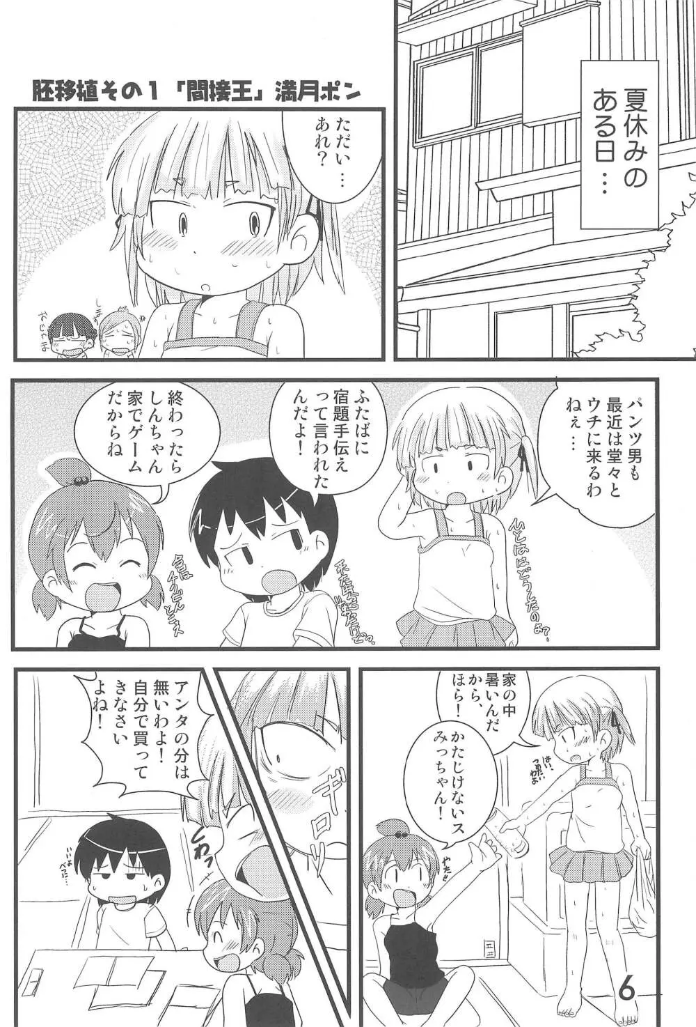 (C78) [春夏秋冬委員会 (満月ポン)] はだしでふたつ(+1)むすびのおんなのこ (みつどもえ) Page.6