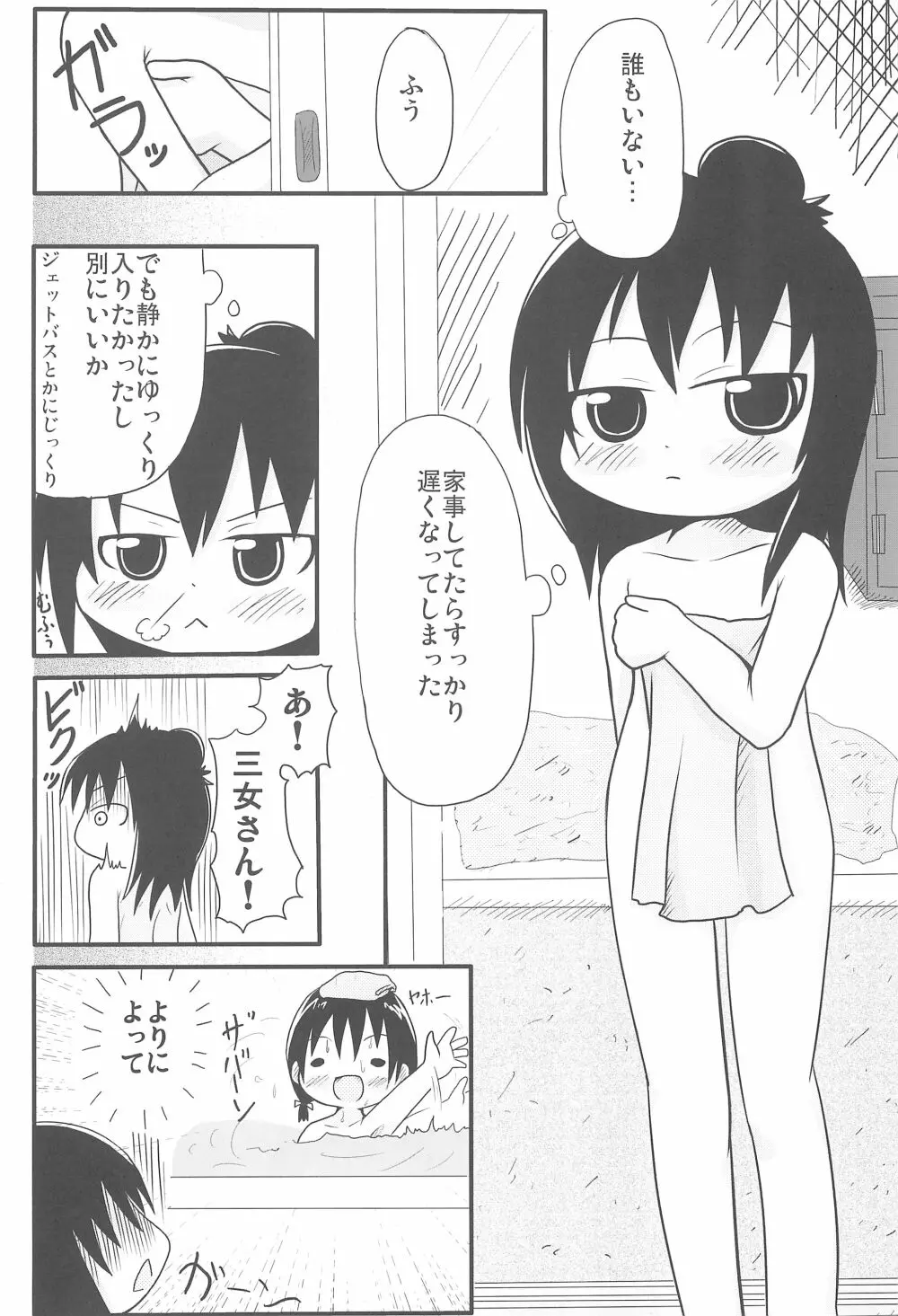 本日は銭湯日和 Page.16