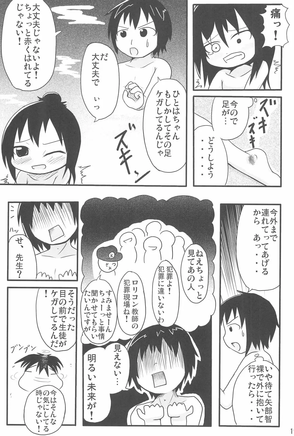 本日は銭湯日和 Page.19