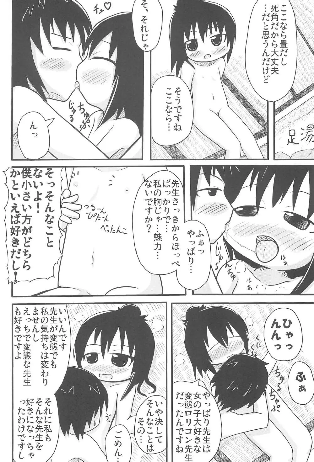 本日は銭湯日和 Page.22