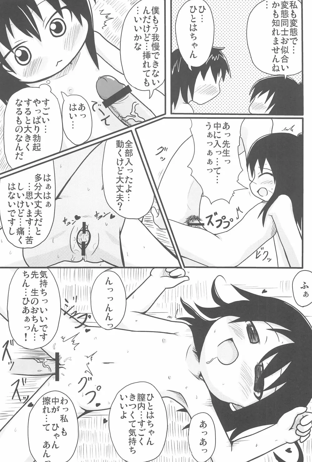 本日は銭湯日和 Page.23