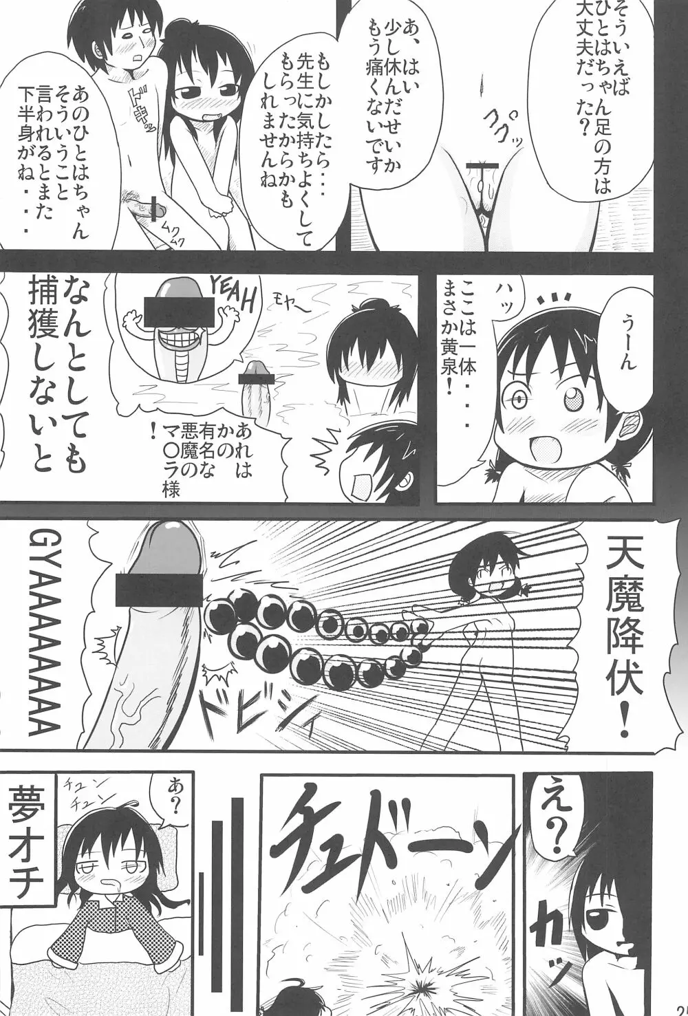 本日は銭湯日和 Page.25