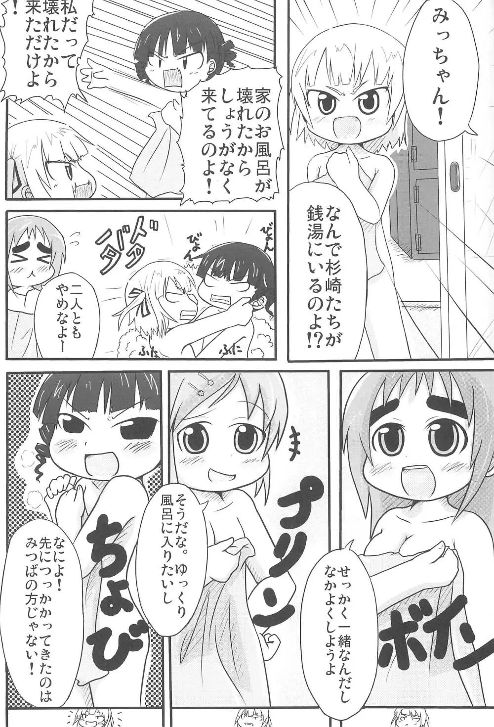 本日は銭湯日和 Page.4