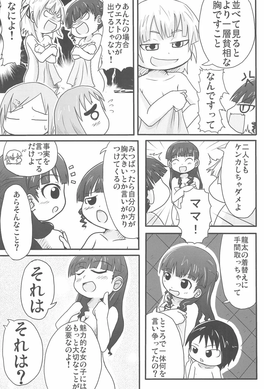 本日は銭湯日和 Page.5