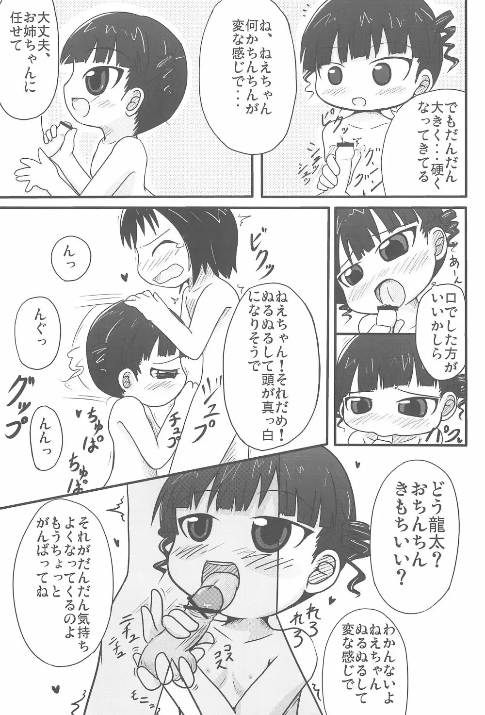 本日は銭湯日和 Page.7