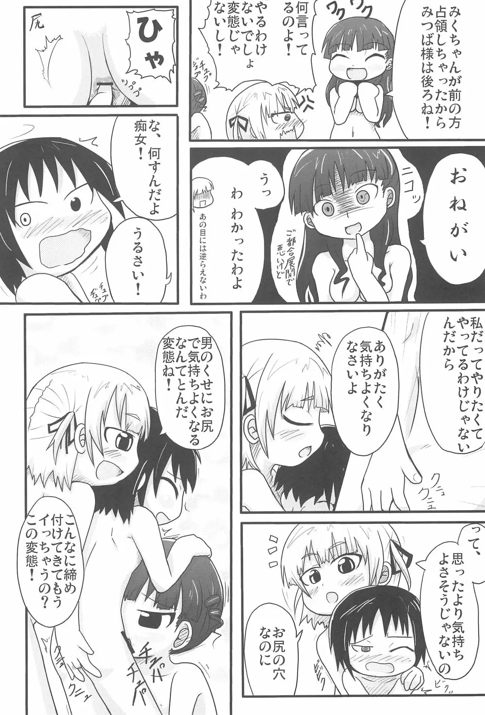 本日は銭湯日和 Page.8