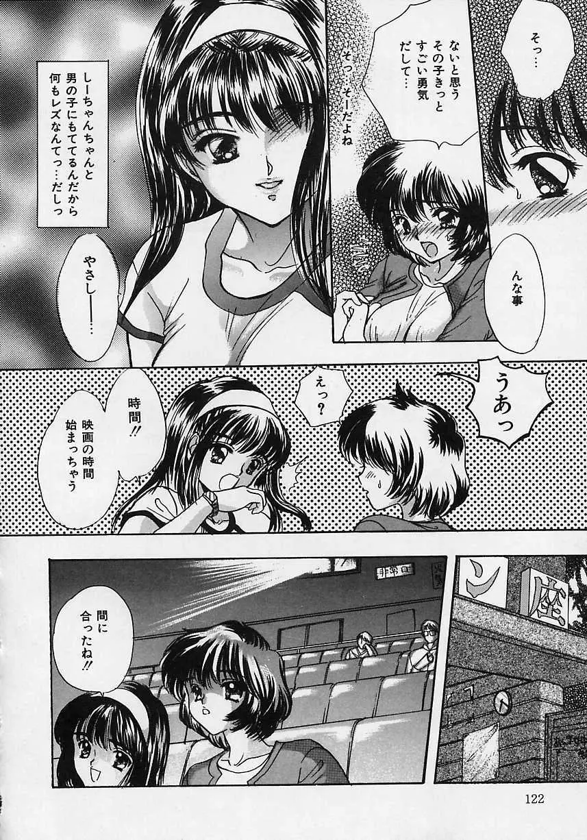 愛玩隷嬢 Page.120