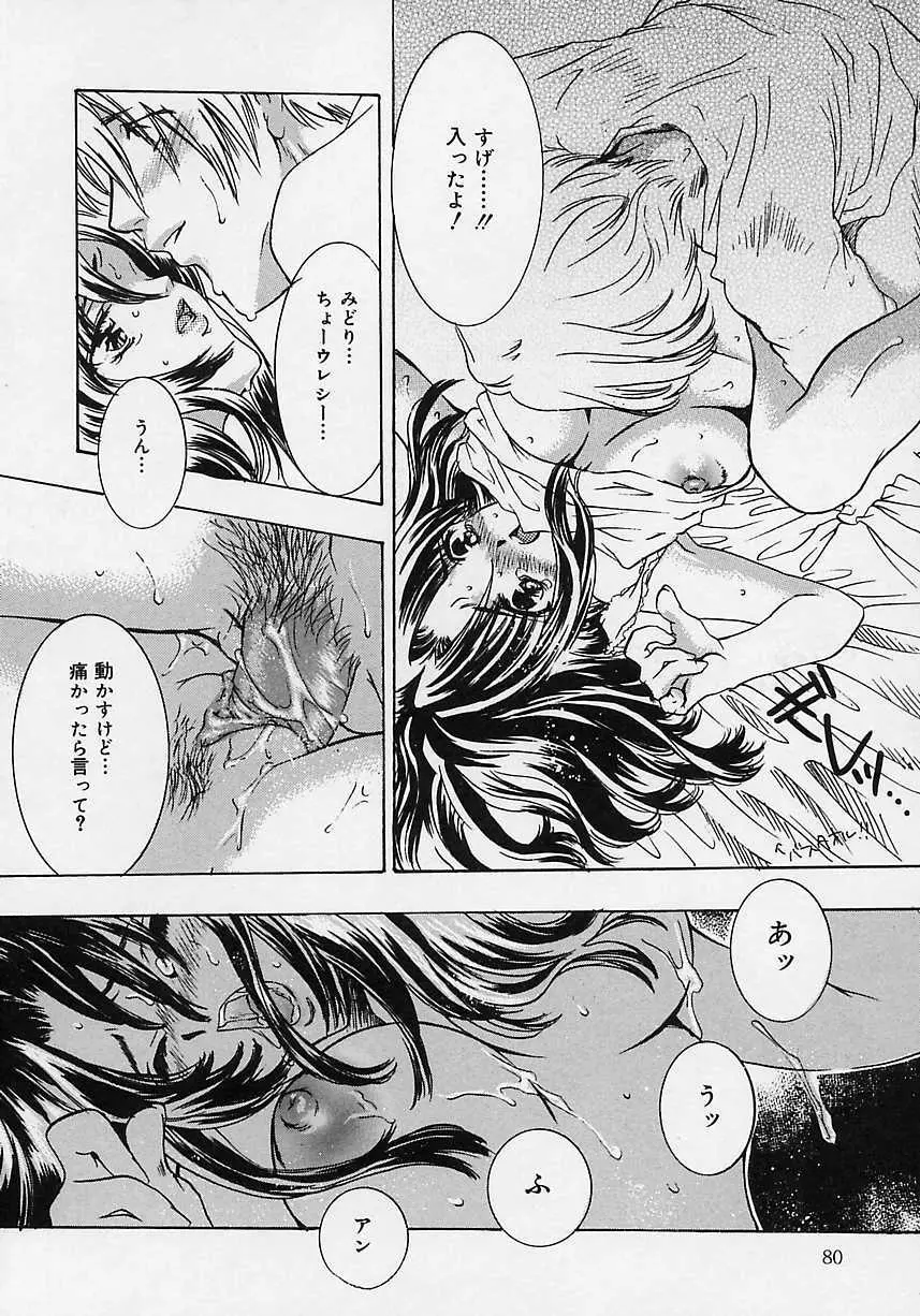 愛玩隷嬢 Page.78