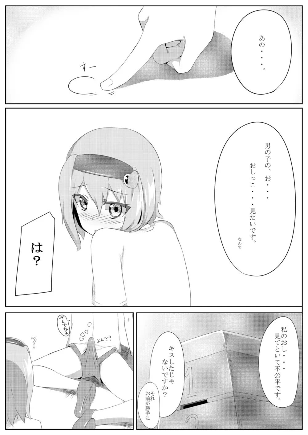 古明地さとりの どうして我慢できないのですか? Page.15