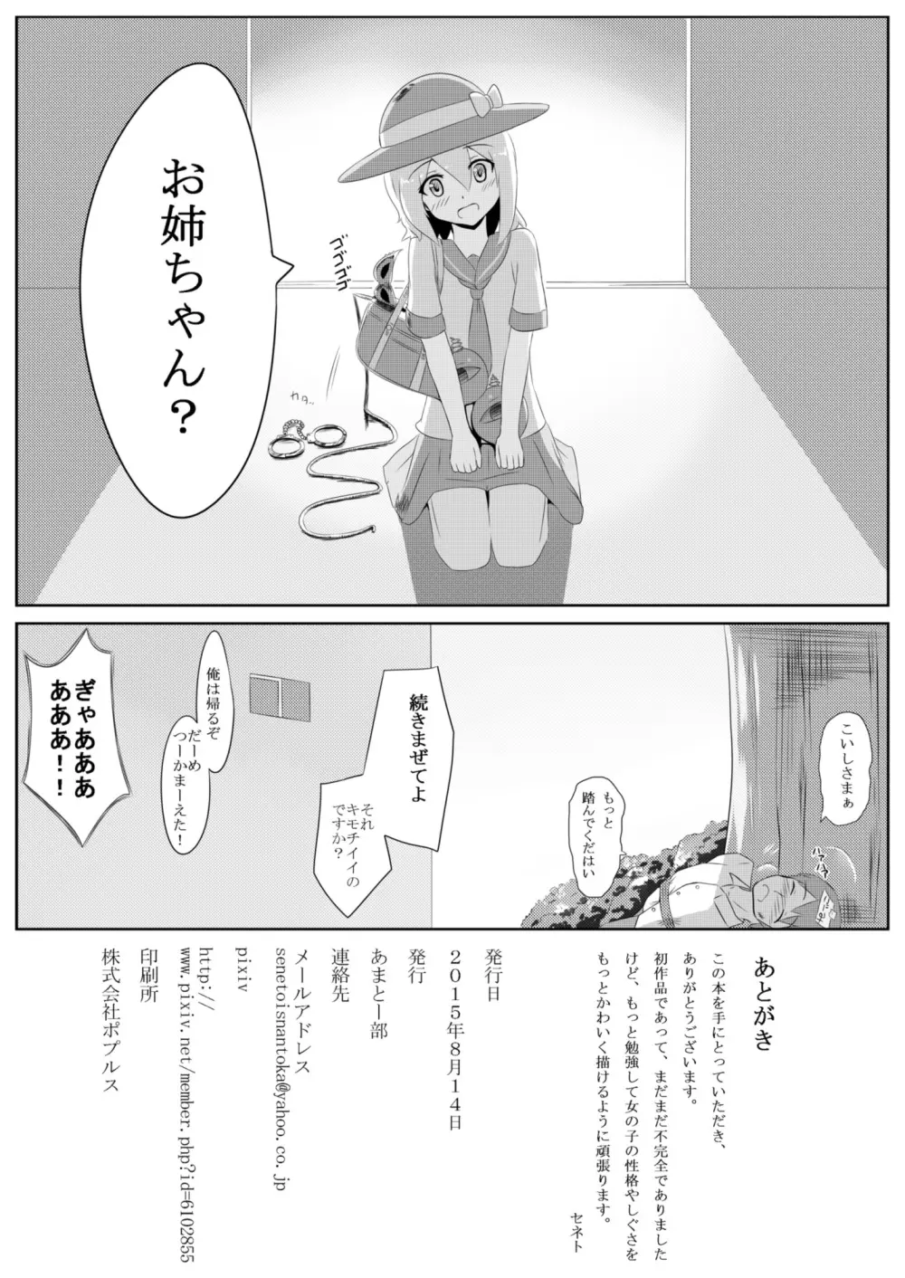 古明地さとりの どうして我慢できないのですか? Page.33