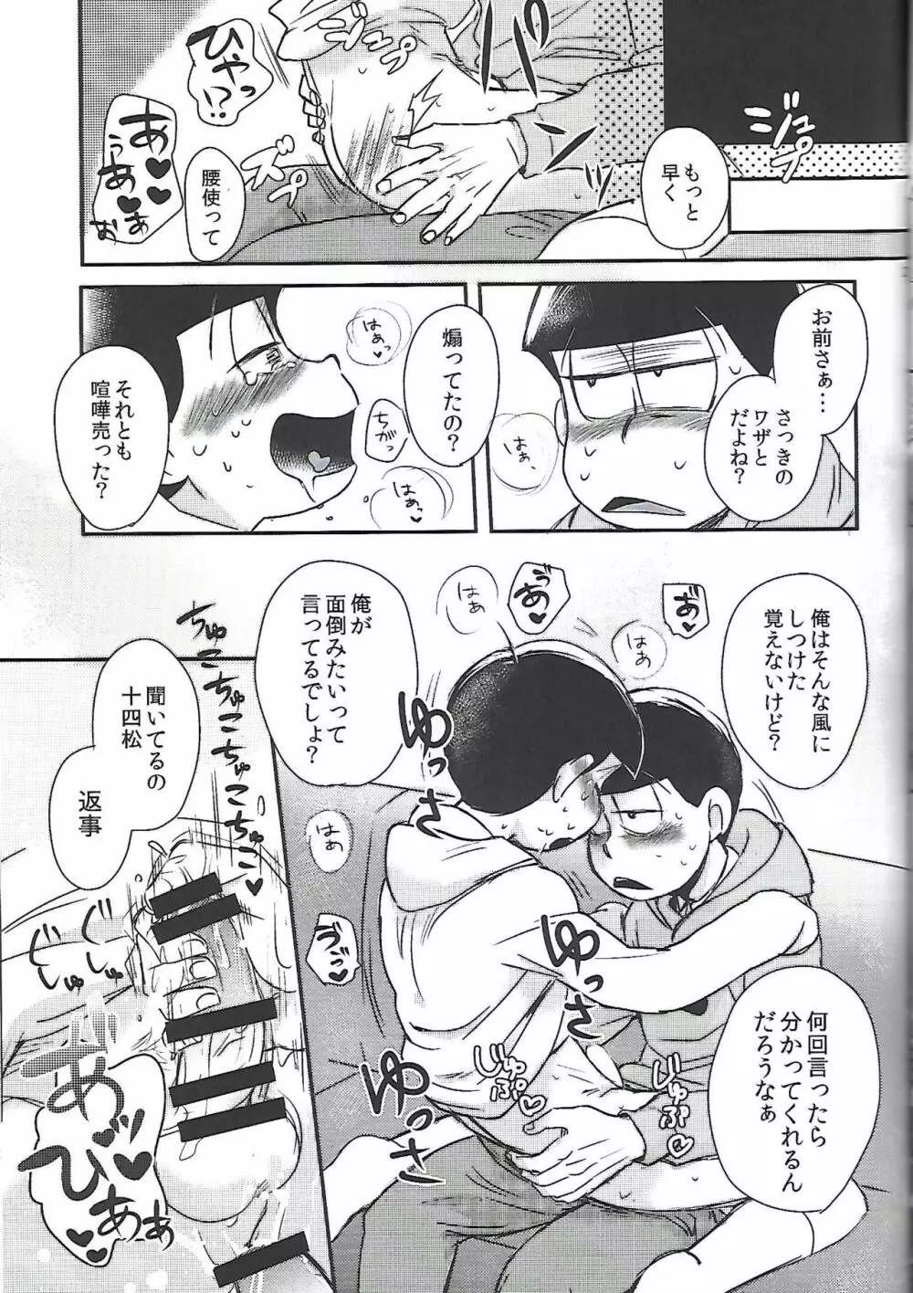 兄さんMOTTO Page.26