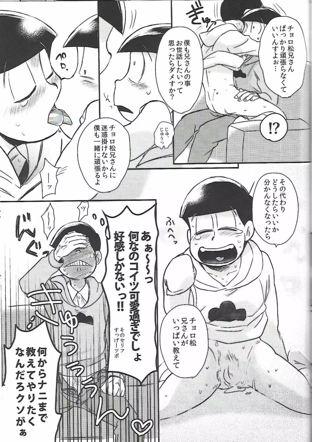 兄さんMOTTO Page.28