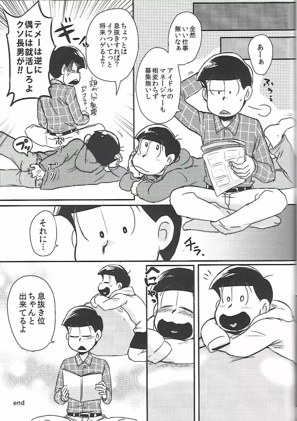 兄さんMOTTO Page.30