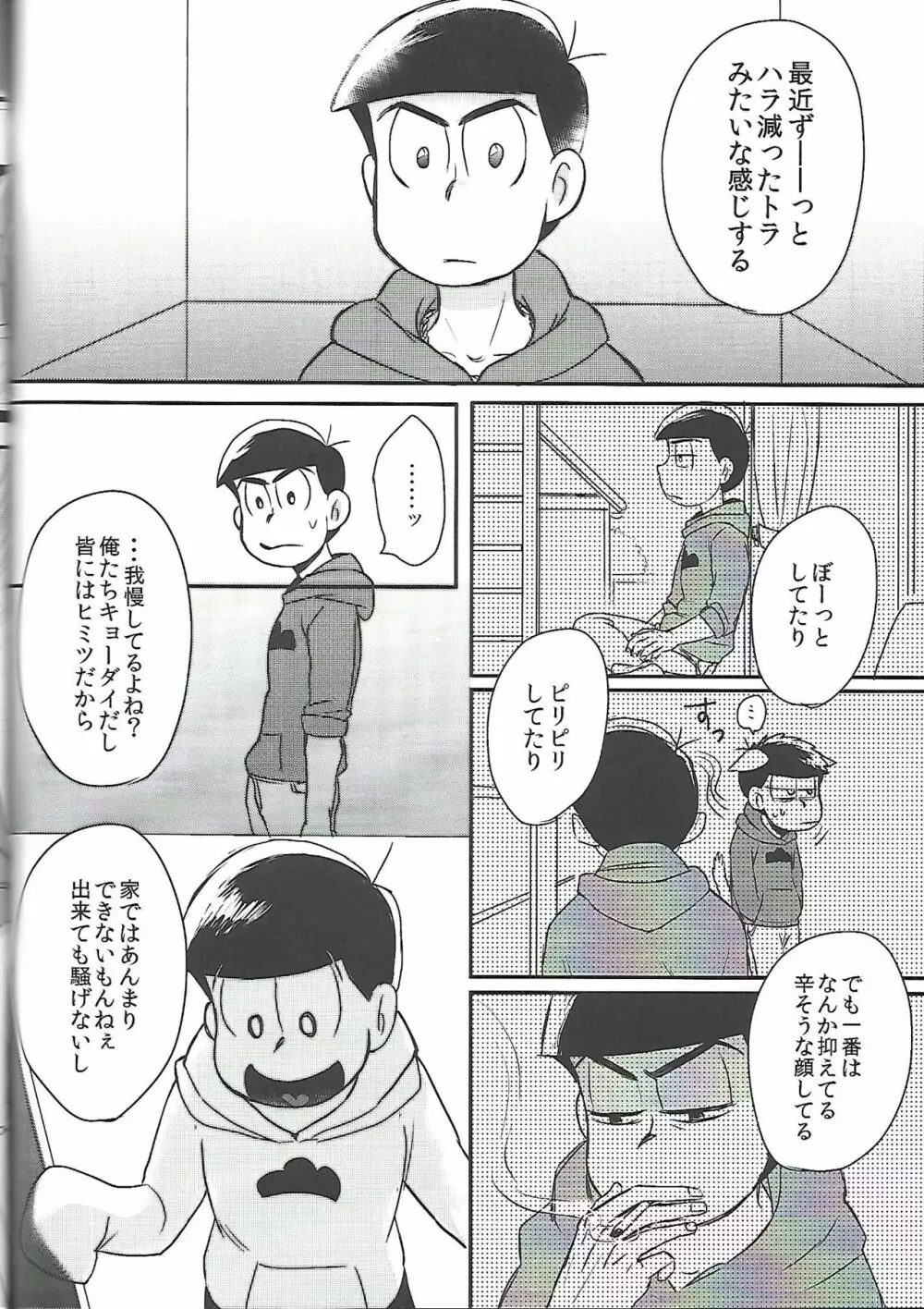 兄さんMOTTO Page.37