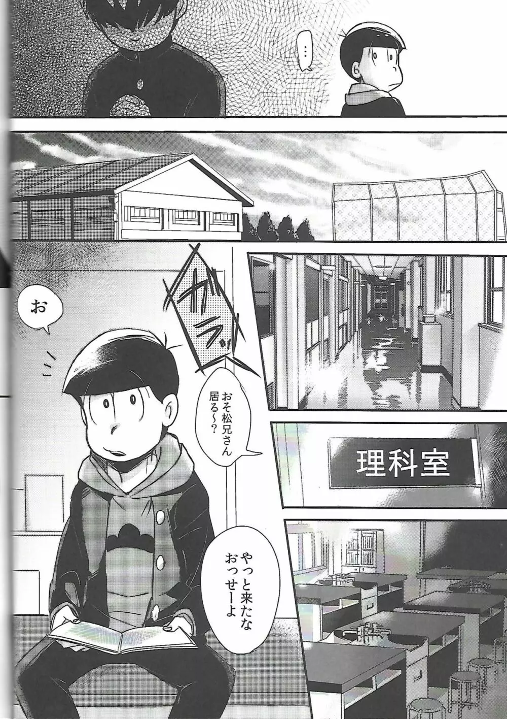 兄さんMOTTO Page.7