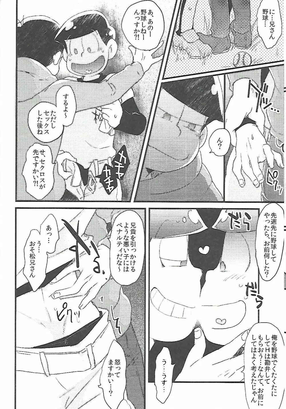 長男さまのおもちゃ Page.13