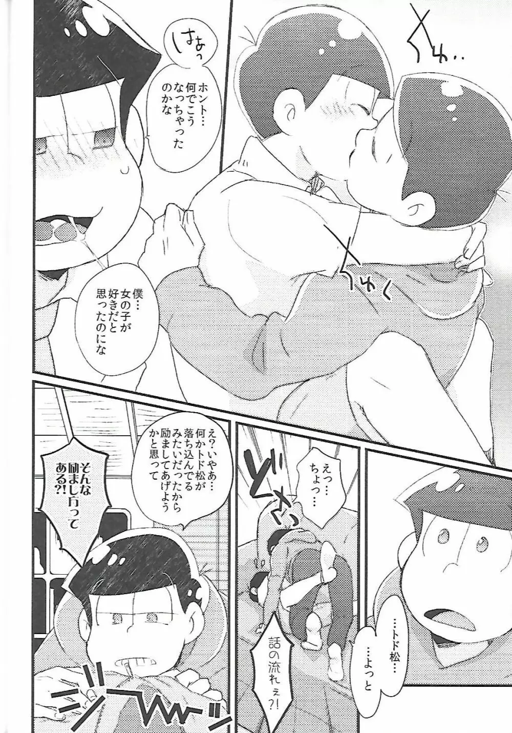 長男さまのおもちゃ Page.21