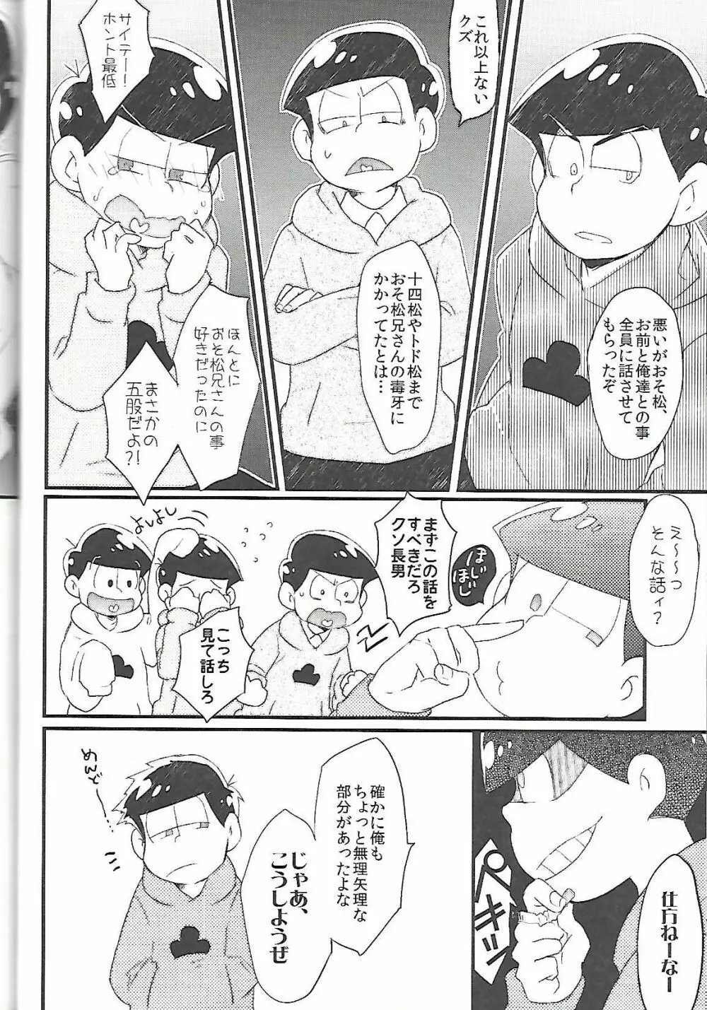 長男さまのおもちゃ Page.45