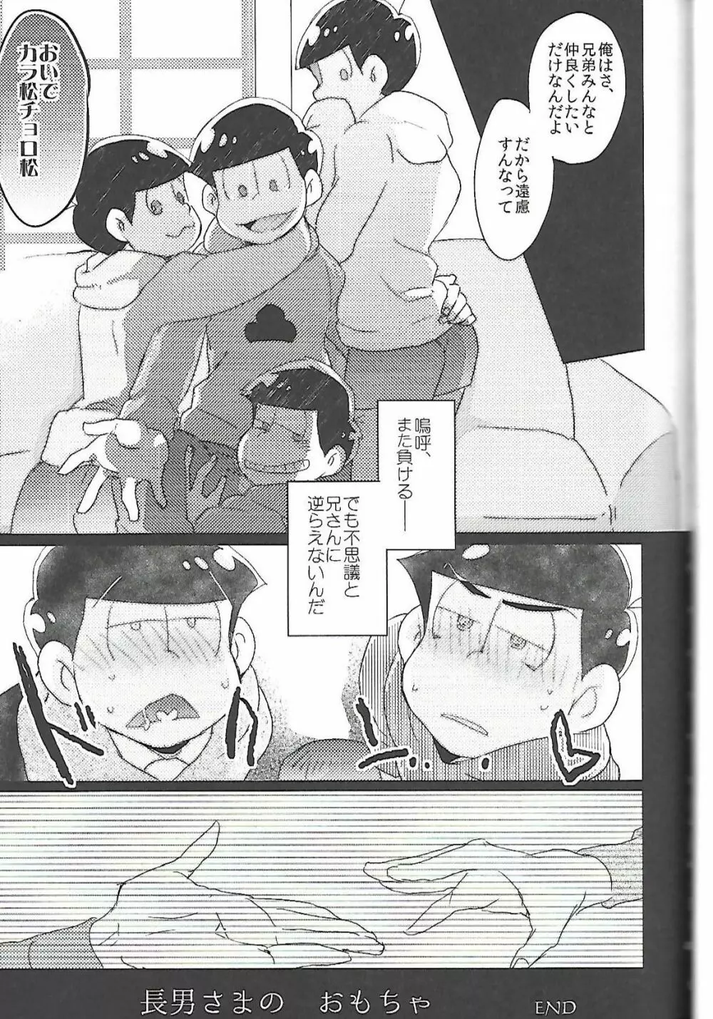 長男さまのおもちゃ Page.48