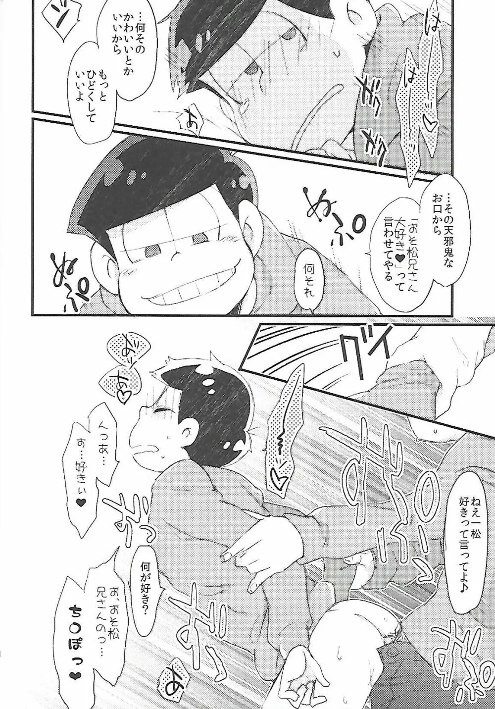 長男さまのおもちゃ Page.9