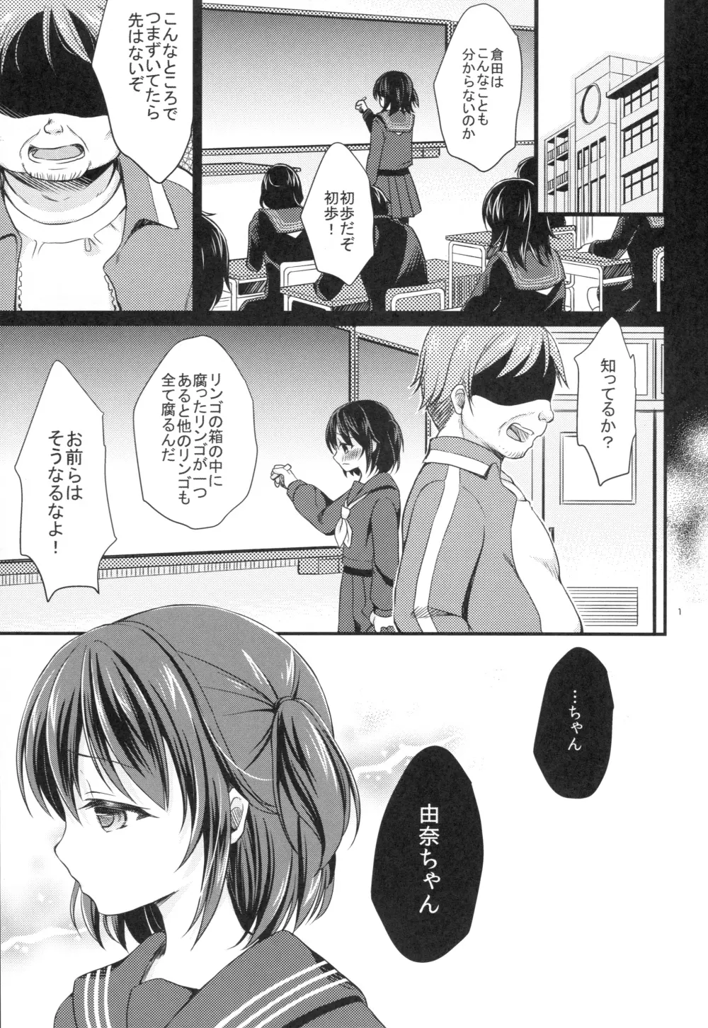 放課後の秘密 Page.2