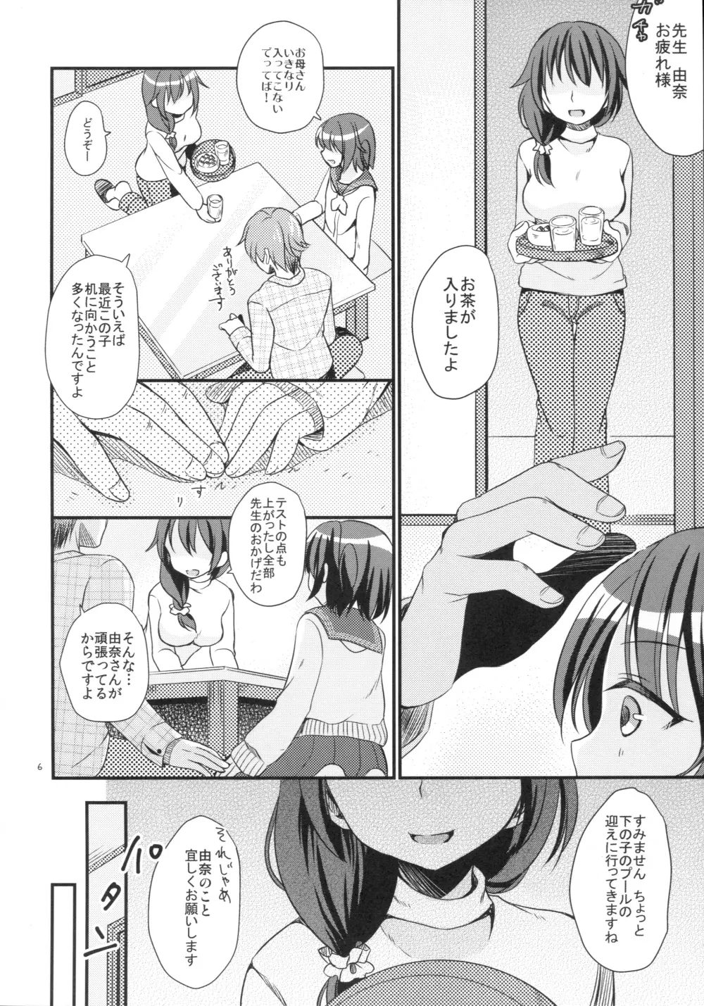 放課後の秘密 Page.7