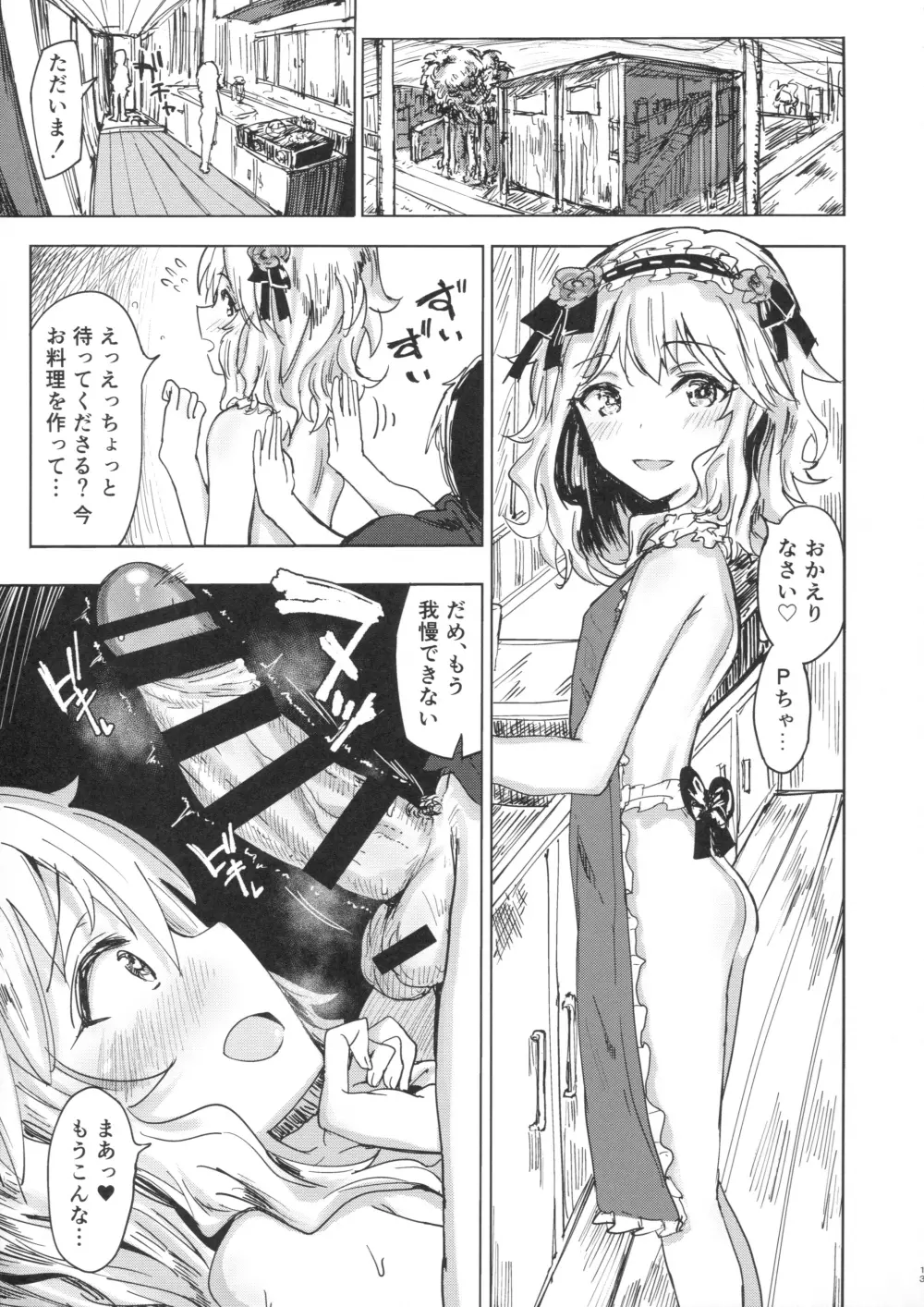 桃華と秘密のラ・ヴィ・アン・ローズ Page.12