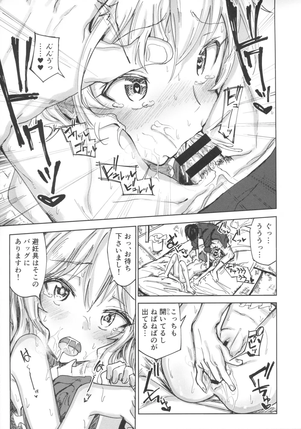 桃華と秘密のラ・ヴィ・アン・ローズ Page.14