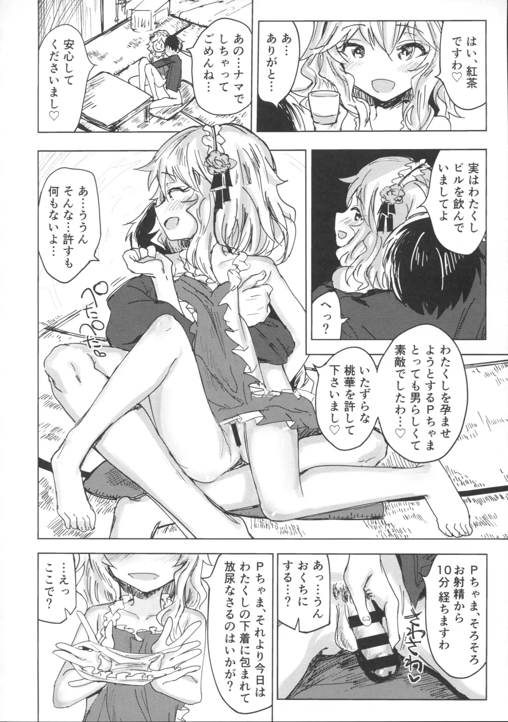 桃華と秘密のラ・ヴィ・アン・ローズ Page.21