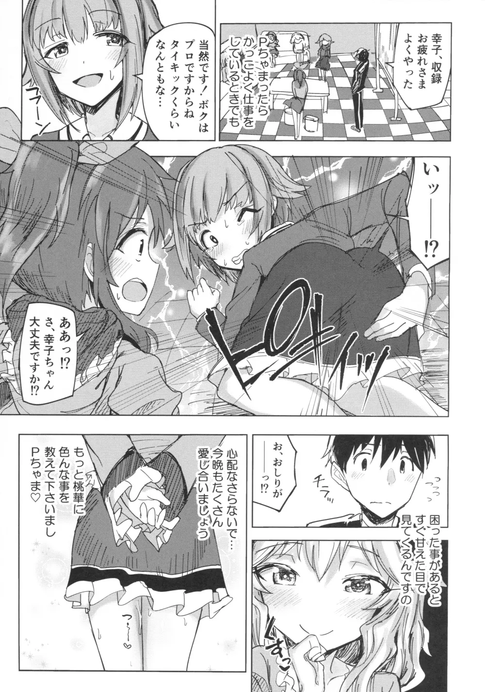 桃華と秘密のラ・ヴィ・アン・ローズ Page.24