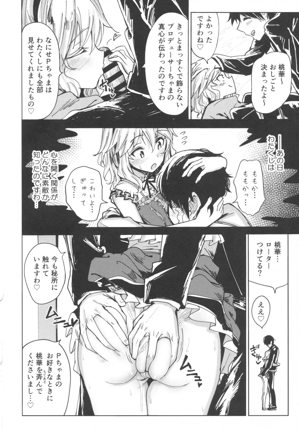 桃華と秘密のラ・ヴィ・アン・ローズ Page.3