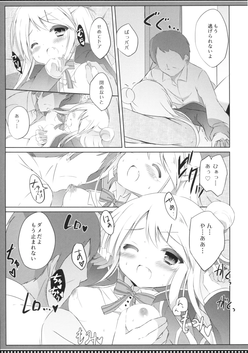 カレンコンプレックス Page.12