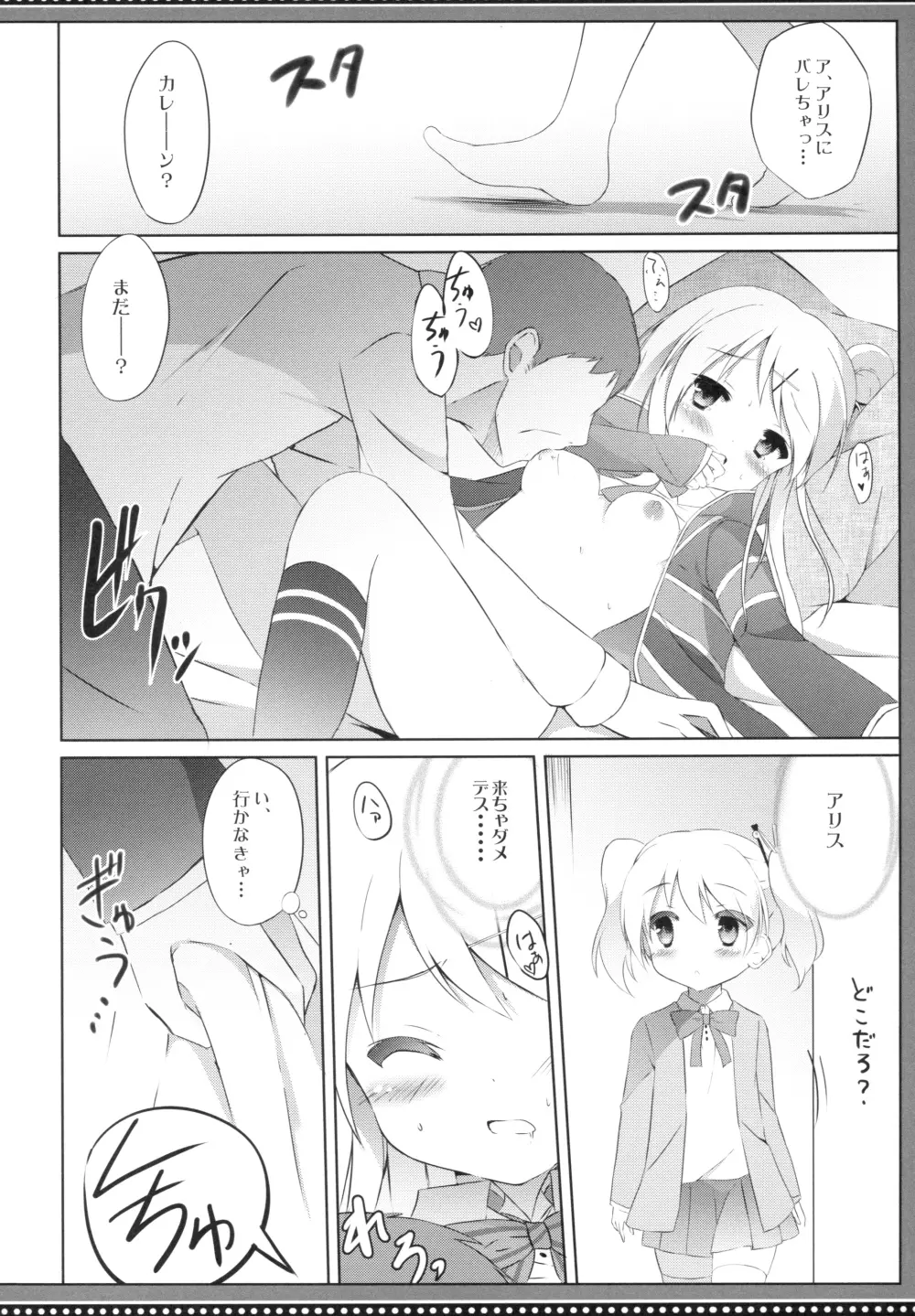 カレンコンプレックス Page.13