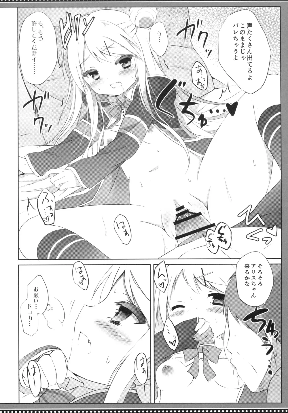 カレンコンプレックス Page.17