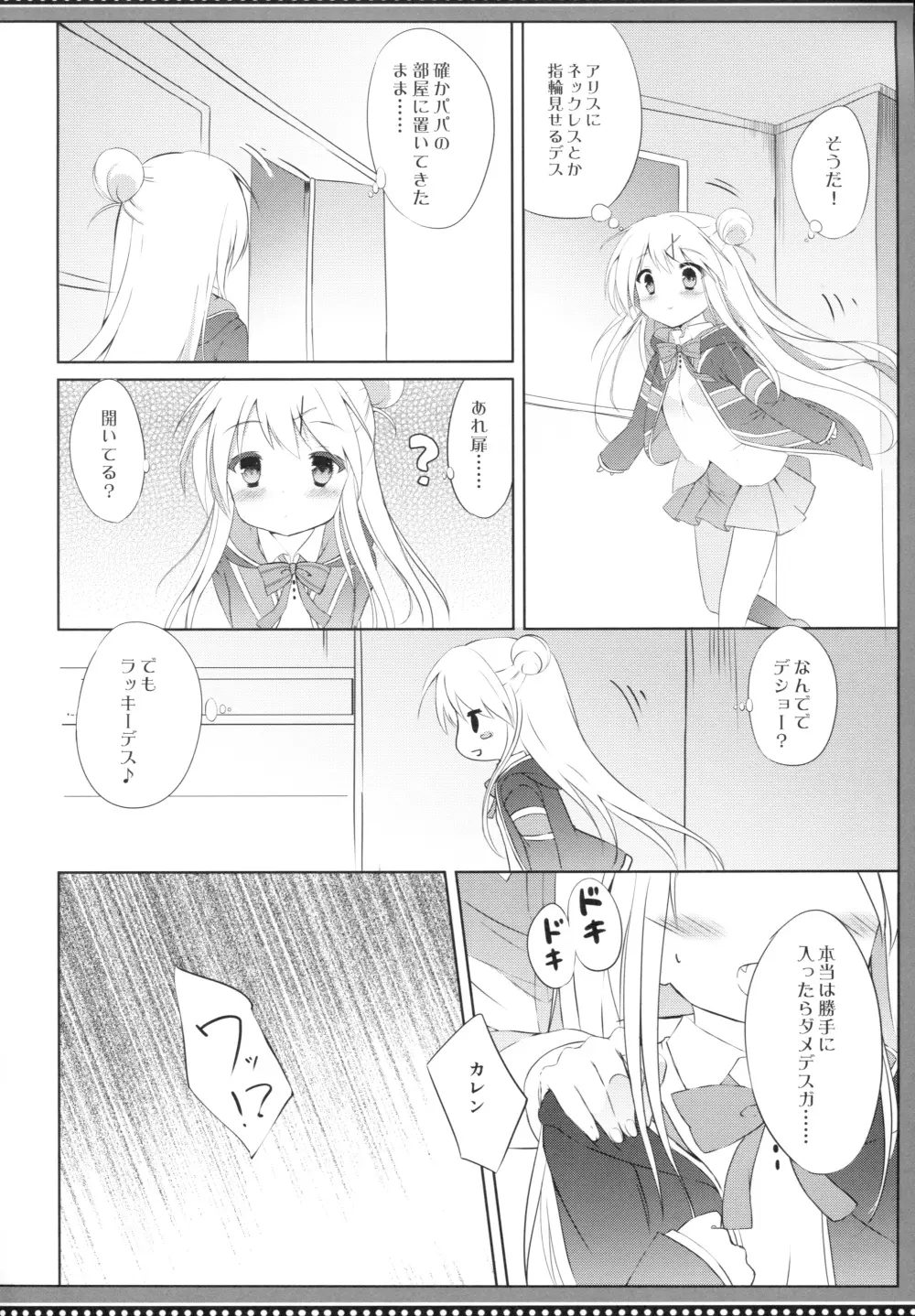 カレンコンプレックス Page.5