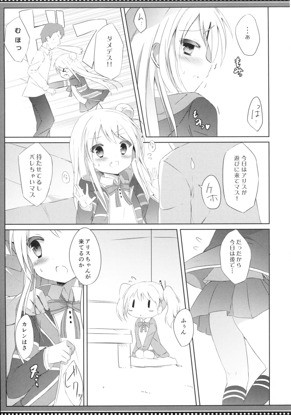 カレンコンプレックス Page.8