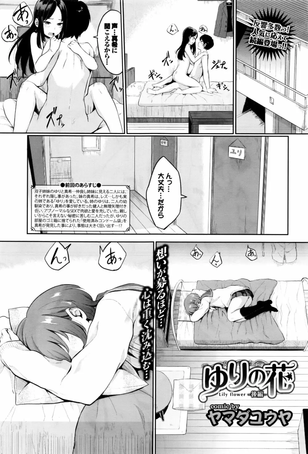 ゆりの花 第1-2話 Page.23