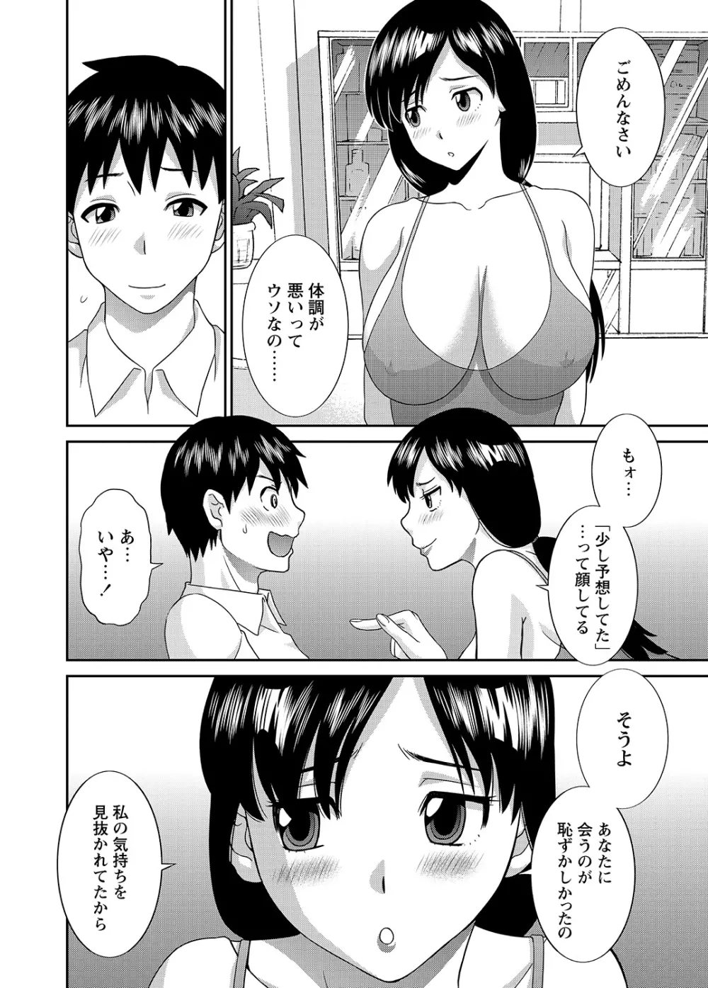 WEBバズーカVol.8 Page.23