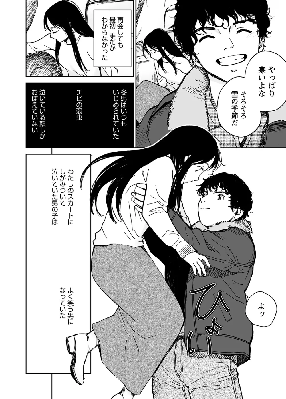 WEBバズーカVol.8 Page.77