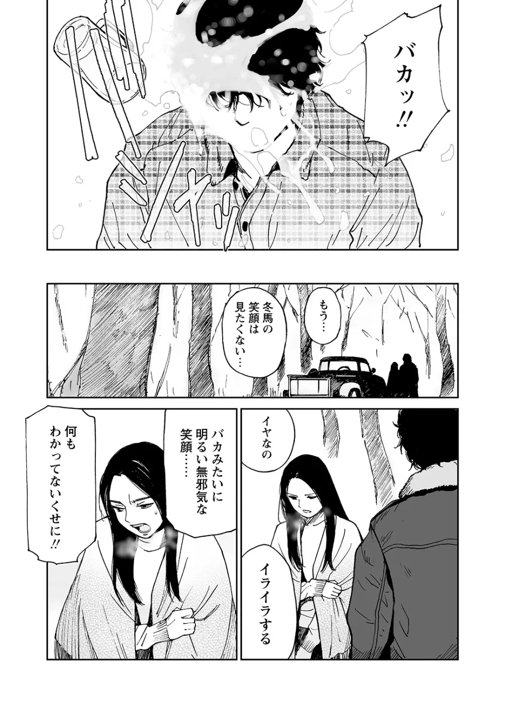 WEBバズーカVol.8 Page.82