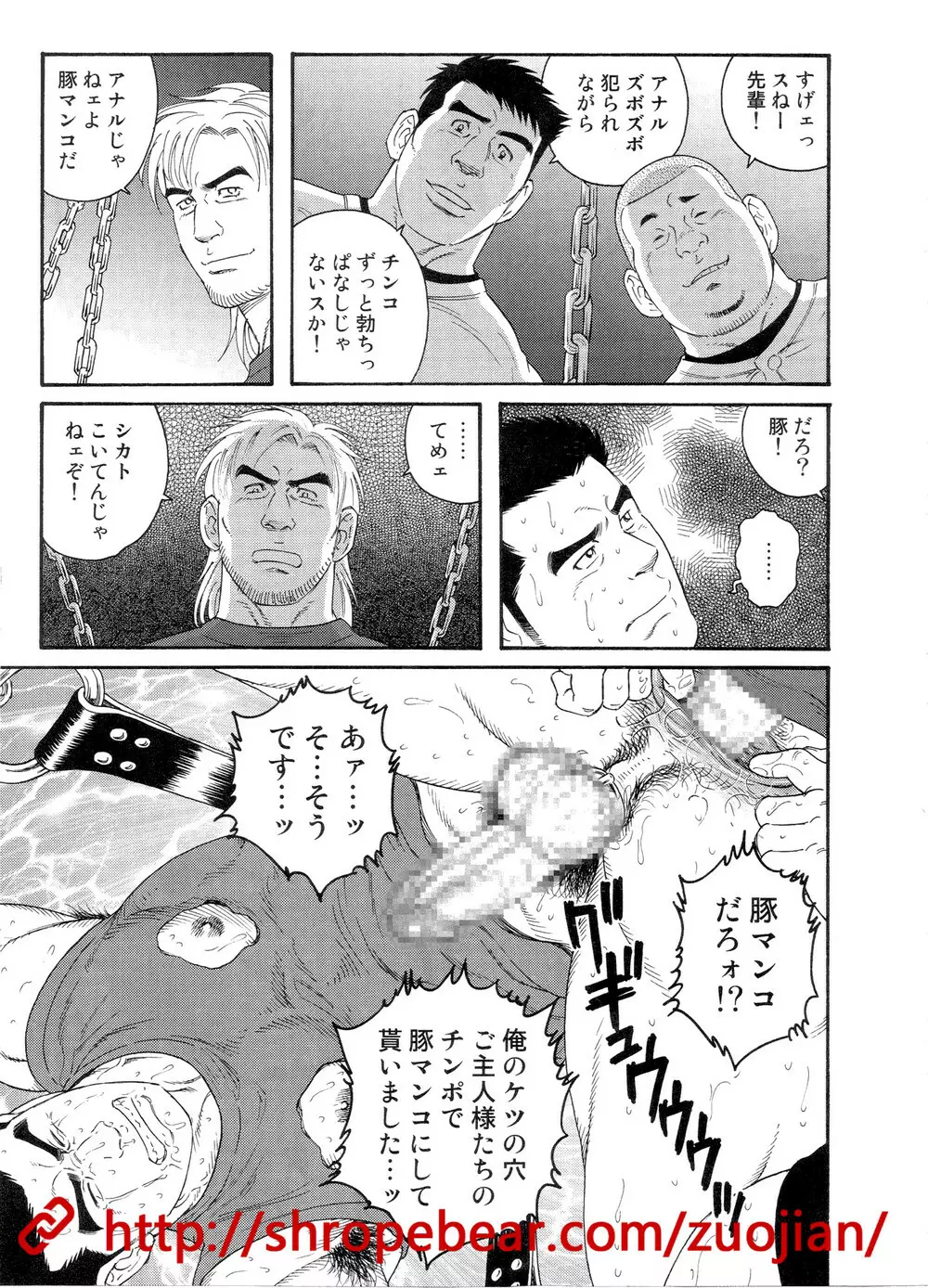 奴隷調教合宿 Page.67