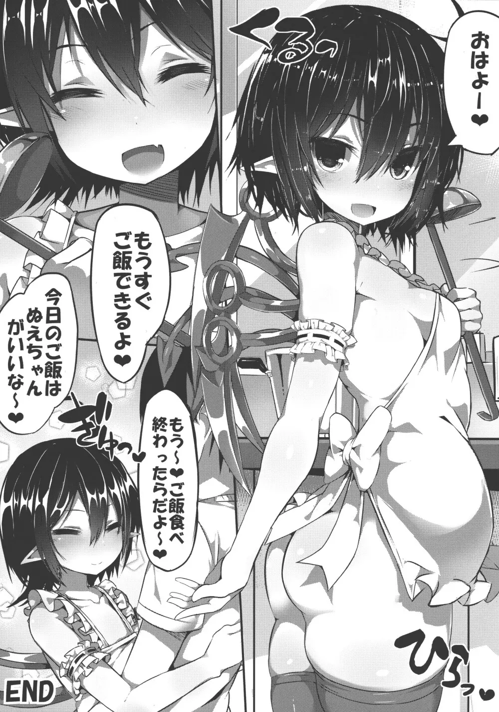 淫獣ぬえとの性活 Page.25