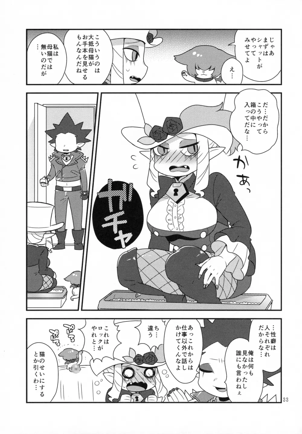 なまいきわがままかわいいおとうと? Page.32