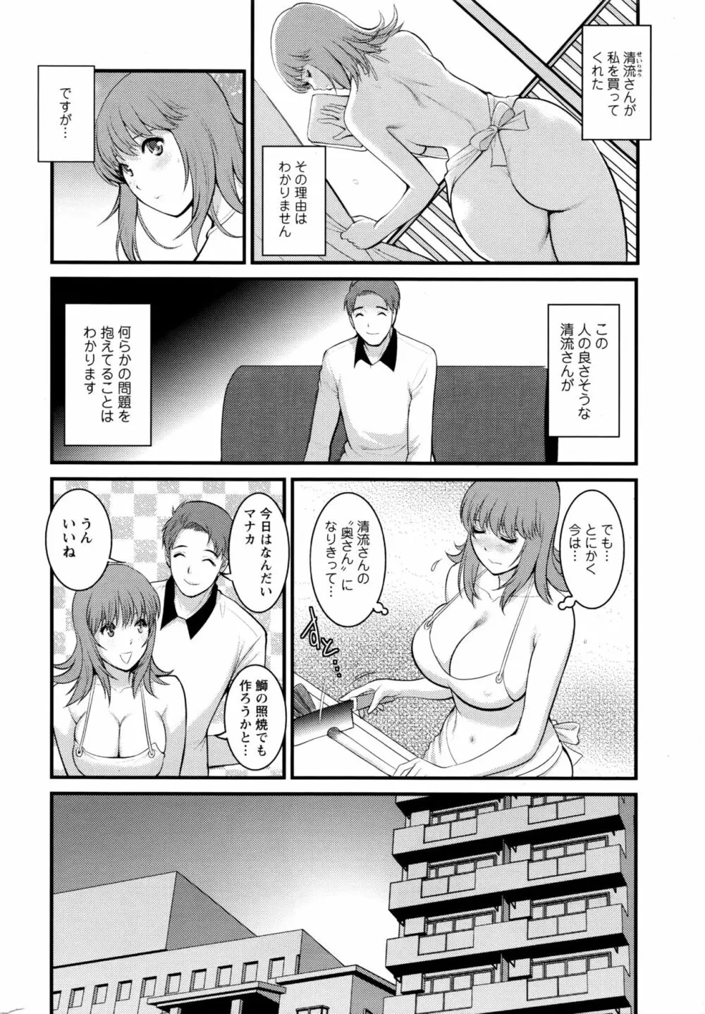 パートタイム マナカさん 2nd 第1-3話 Page.26