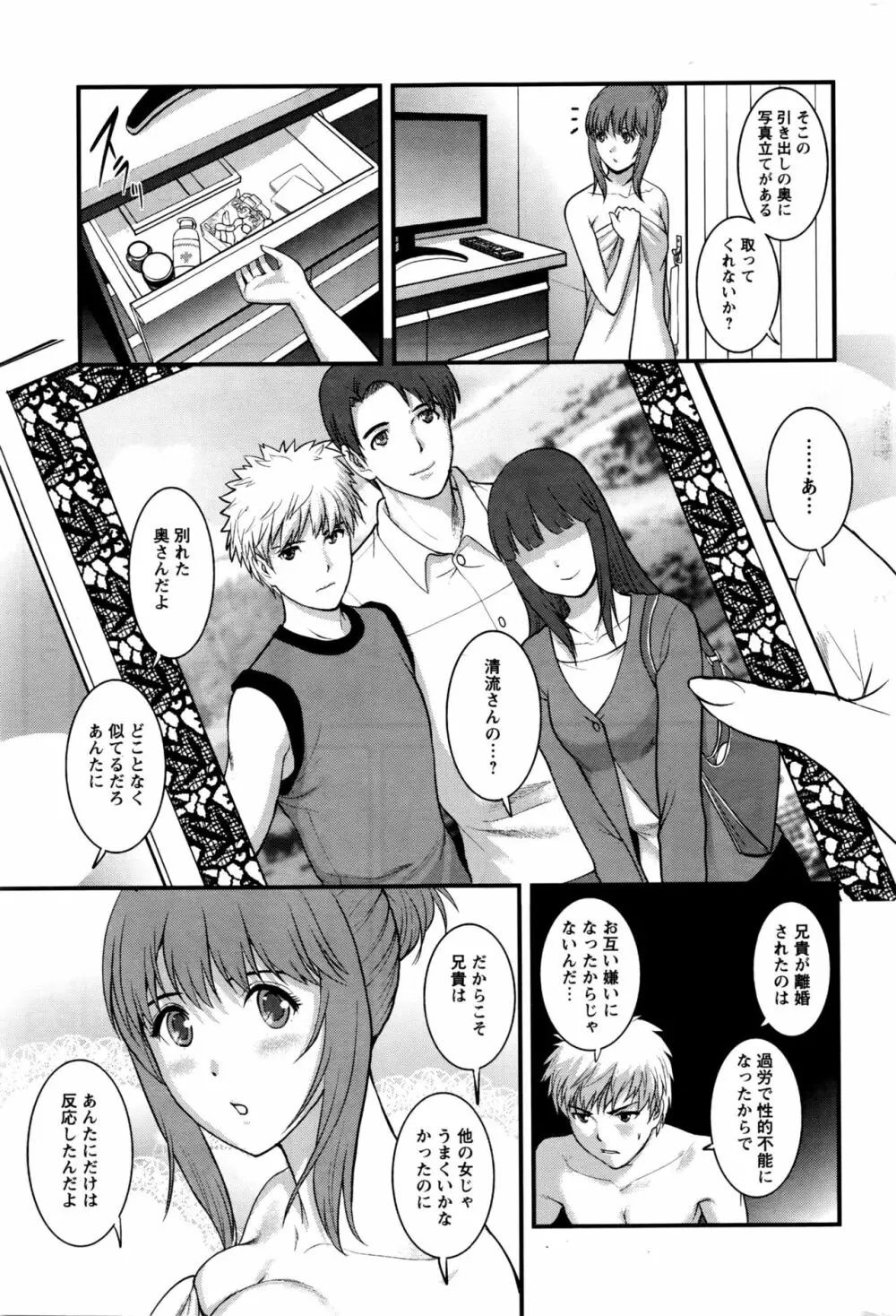 パートタイム マナカさん 2nd 第1-3話 Page.51