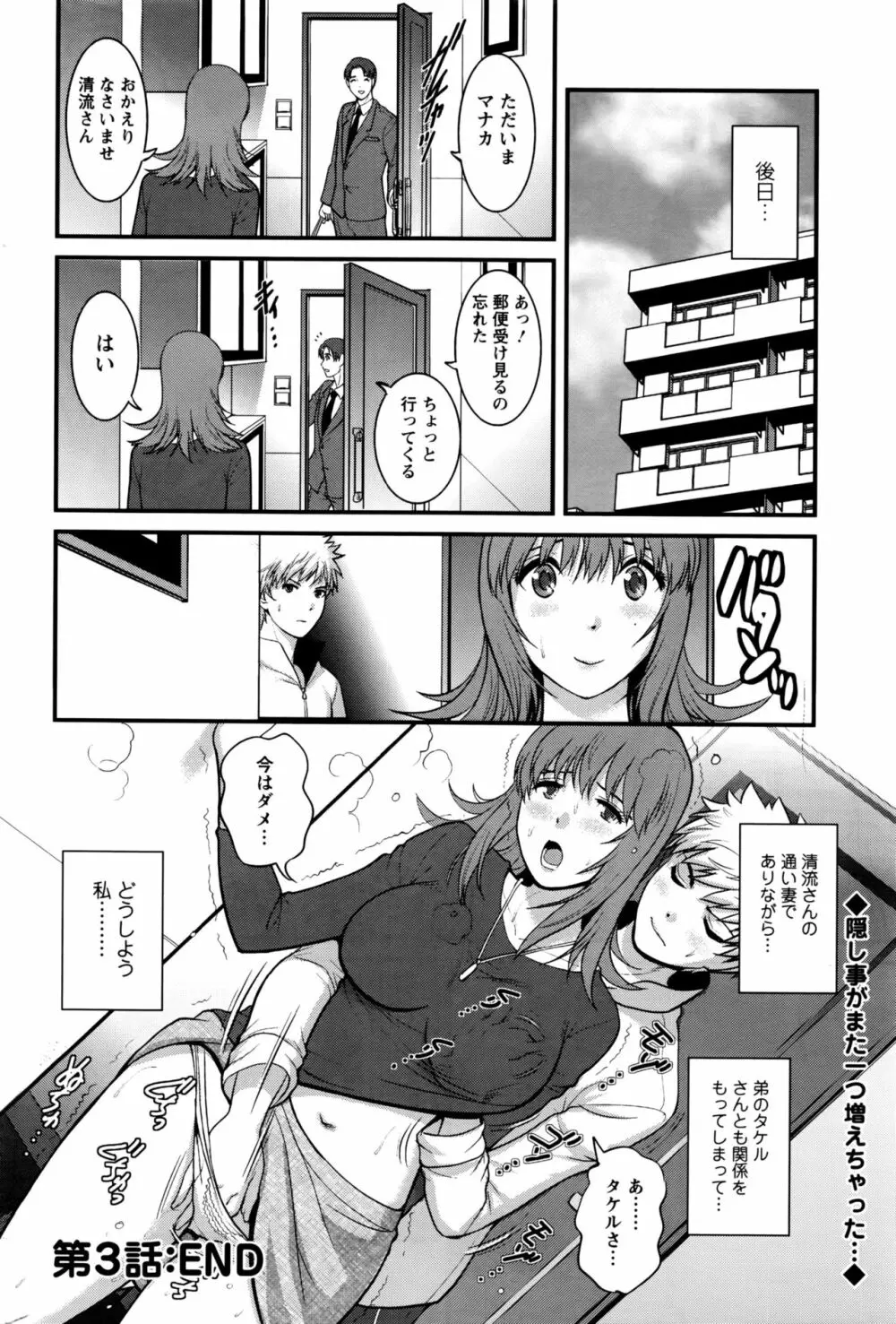 パートタイム マナカさん 2nd 第1-3話 Page.60